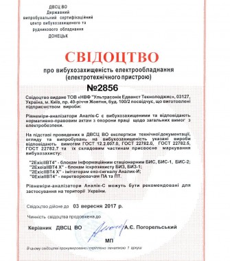 -во Аналик-С ¦2856